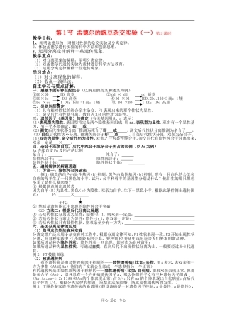 高中生物：1.1.2《孟德尔的豌豆杂交实验（一）》学案（新人教版必修2）