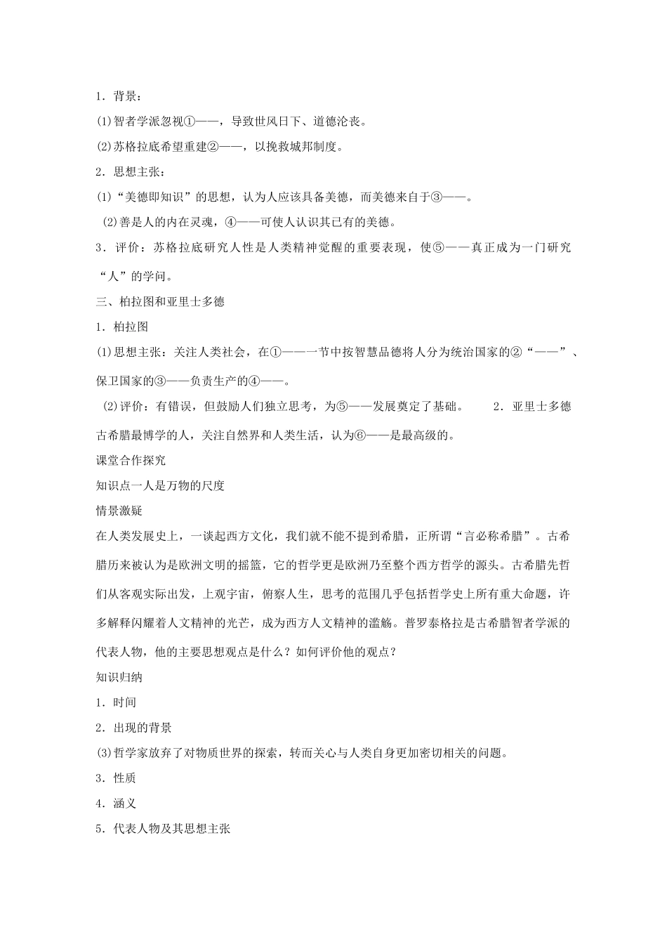 高二历史《西方人文主义思想的起源》课前自主学习学案 新人教版必修3_第2页