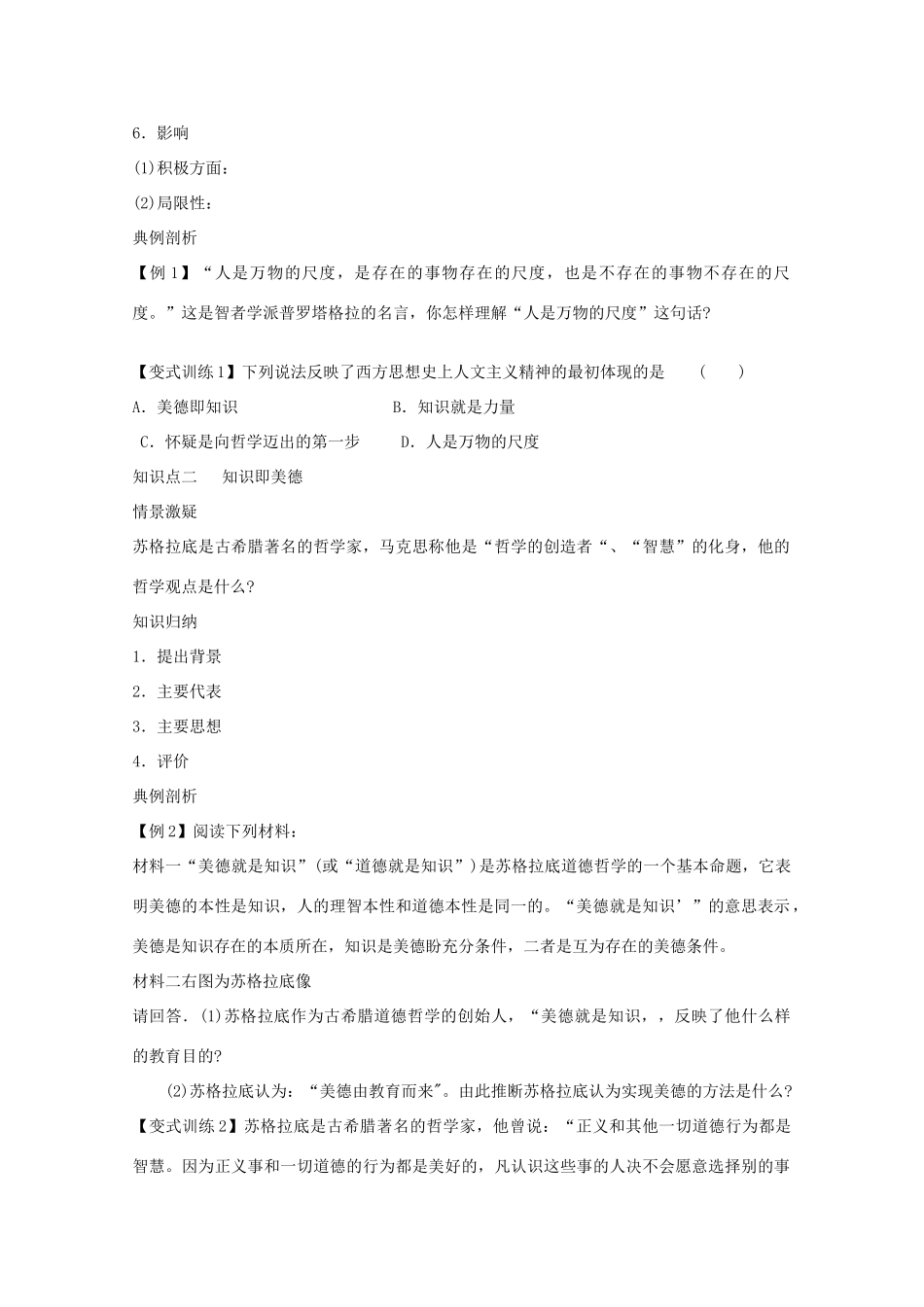 高二历史《西方人文主义思想的起源》课前自主学习学案 新人教版必修3_第3页