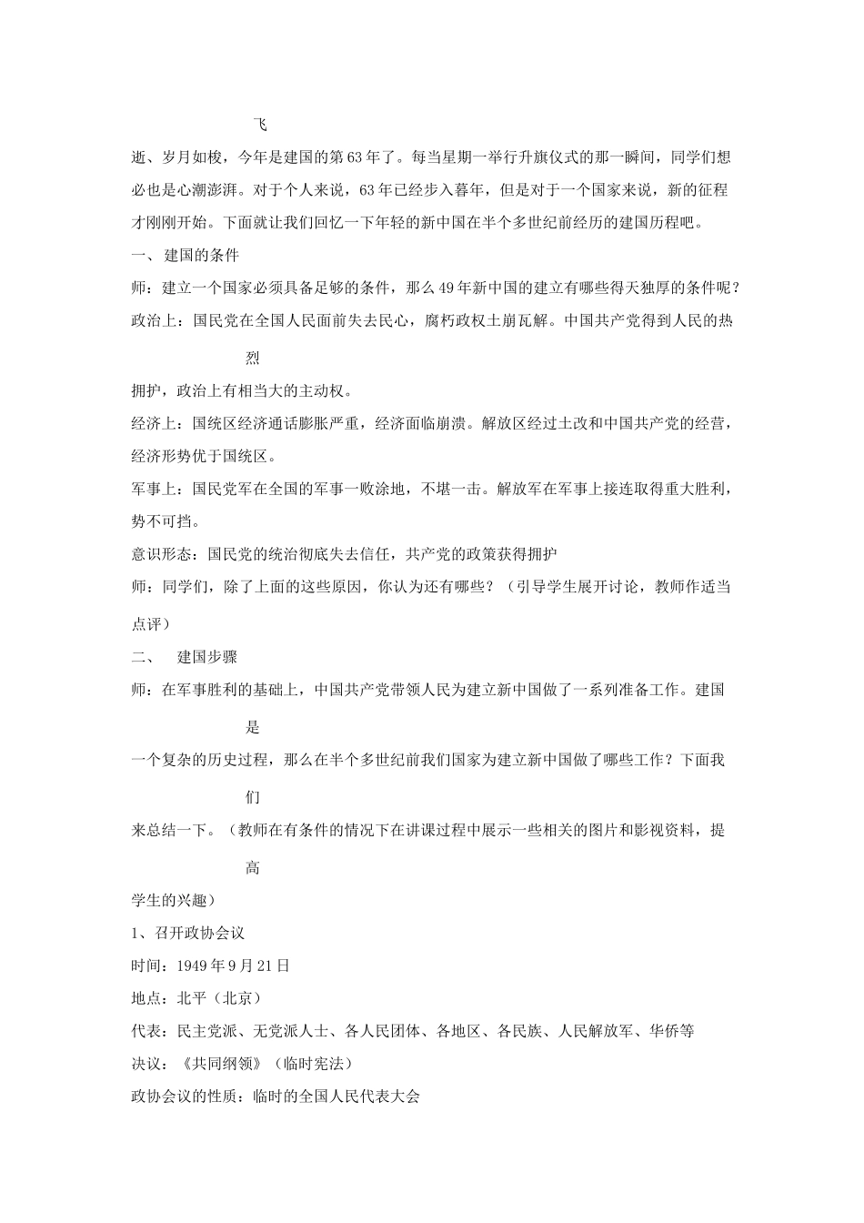 2014八年级历史下册 第1课 中国人民站起来了（第2课时）教案 新人教版_第2页