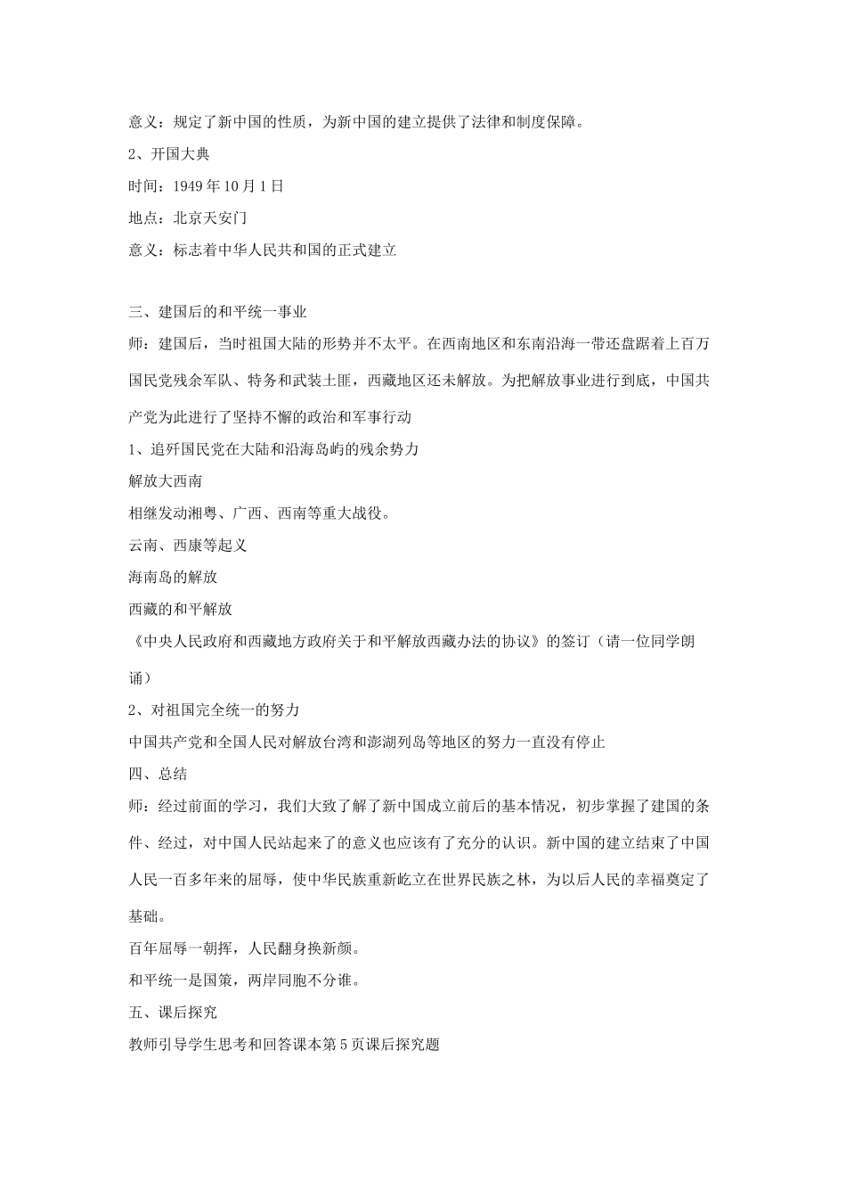 2014八年级历史下册 第1课 中国人民站起来了（第2课时）教案 新人教版_第3页