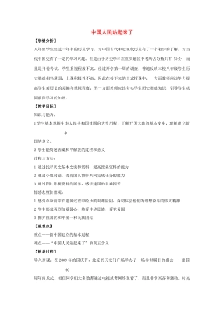 2014八年级历史下册 第1课 中国人民站起来了（第2课时）教案 新人教版