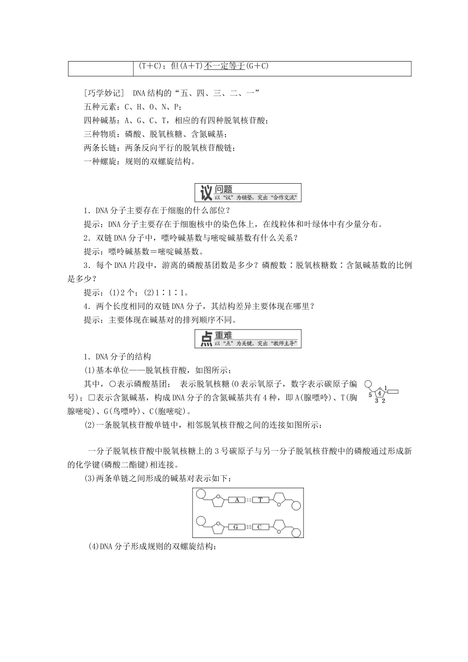 高中生物 第三章 遗传的分子基础 第二节 DNA的分子结构和特点学案 浙科版必修2-浙科版高一必修2生物学案_第2页