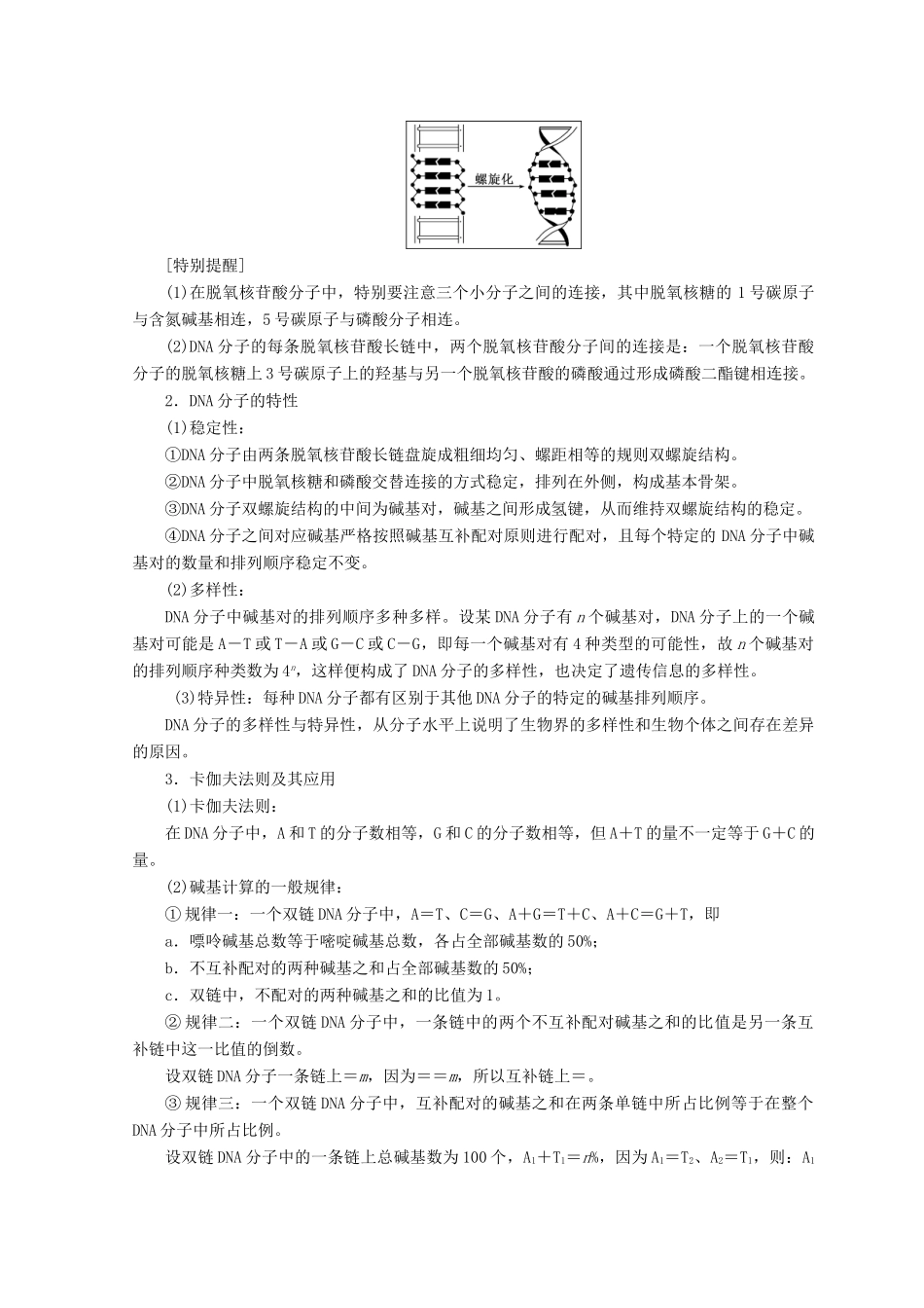 高中生物 第三章 遗传的分子基础 第二节 DNA的分子结构和特点学案 浙科版必修2-浙科版高一必修2生物学案_第3页