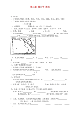 山东省阳信县第一实验学校七年级地理下册 第三章 第二节 埃及导学案（无答案） 湘教版