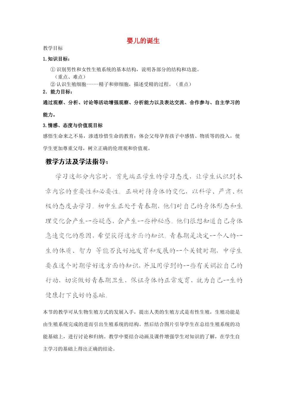 2014年秋八年级生物上册 第4单元 第3章 第1节 婴儿的诞生教案1 （新版）济南版_第1页