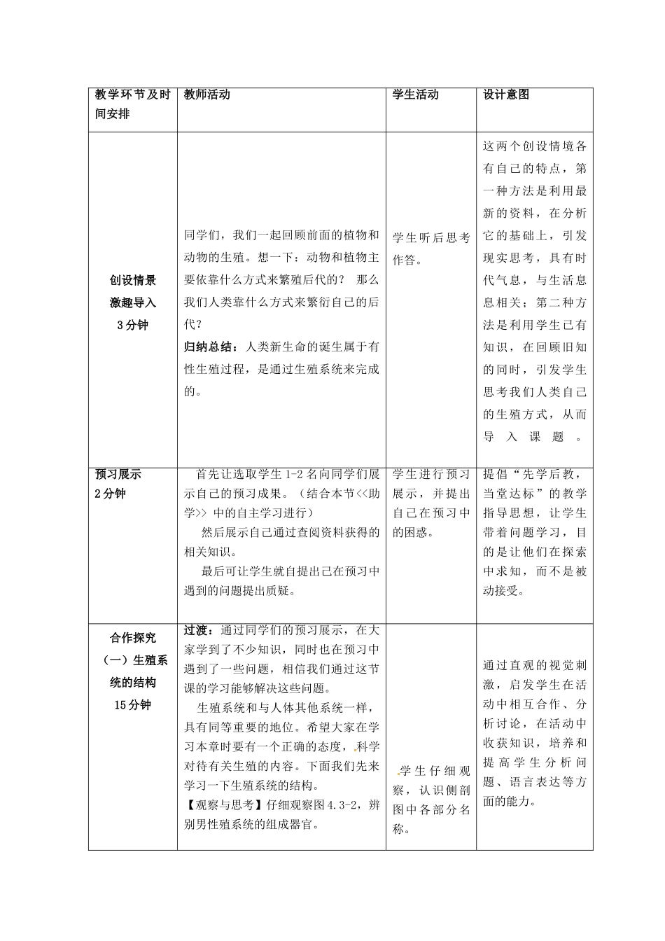 2014年秋八年级生物上册 第4单元 第3章 第1节 婴儿的诞生教案1 （新版）济南版_第3页