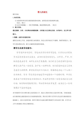 2014年秋八年级生物上册 第4单元 第3章 第1节 婴儿的诞生教案1 （新版）济南版