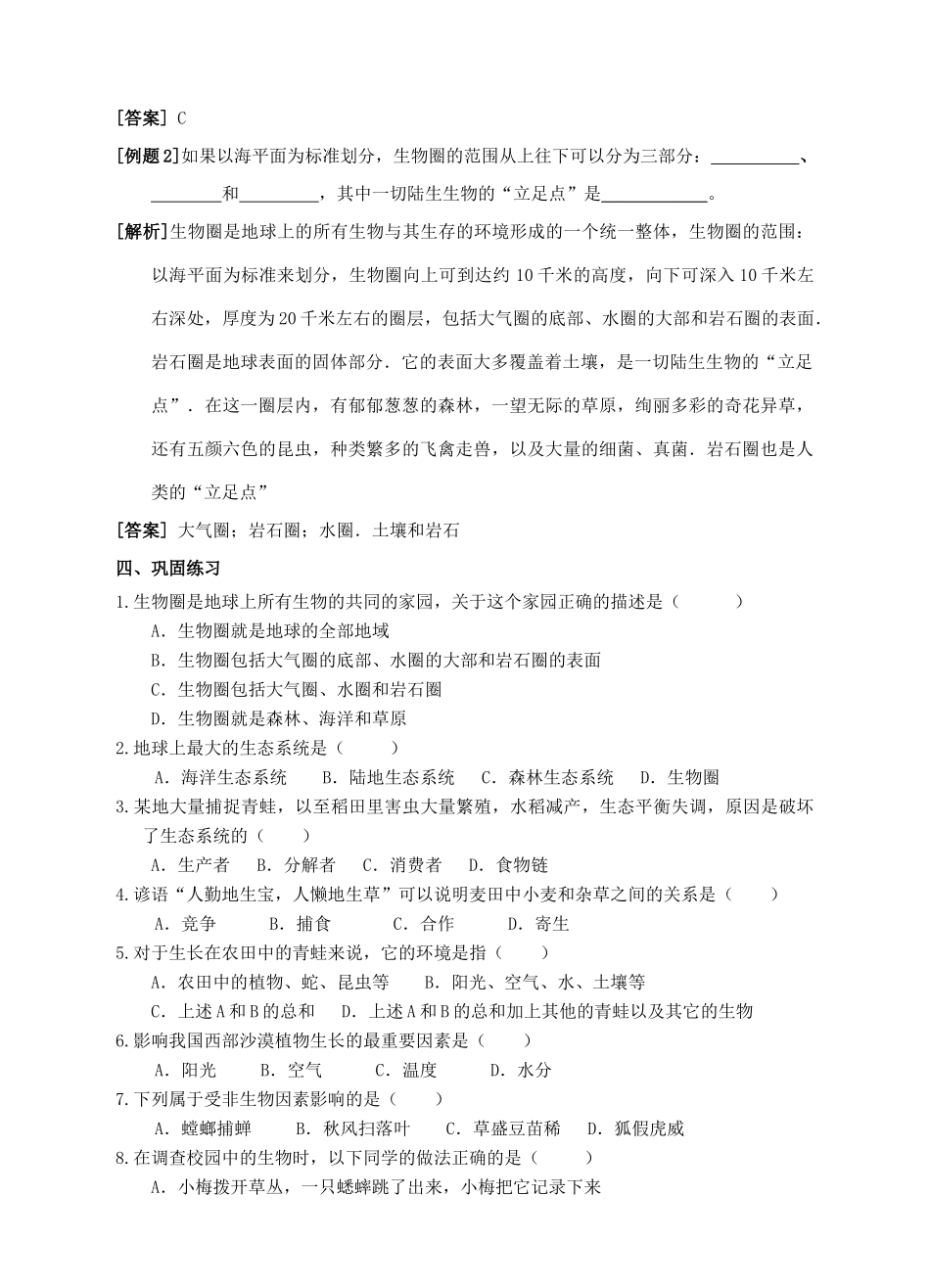 七年级科学下册 第5章 生态系统 5.3 生物圈导学案 （新版）华东师大版-（新版）华东师大版初中七年级下册自然科学学案_第2页