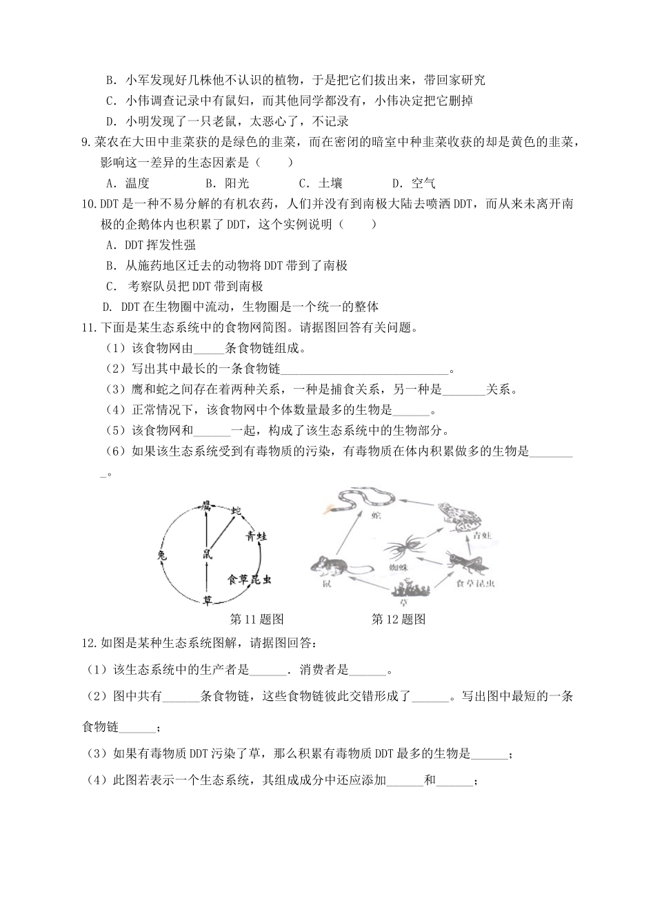 七年级科学下册 第5章 生态系统 5.3 生物圈导学案 （新版）华东师大版-（新版）华东师大版初中七年级下册自然科学学案_第3页