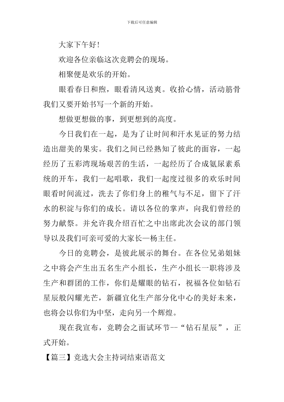 竞选大会主持词结束语范文_第2页