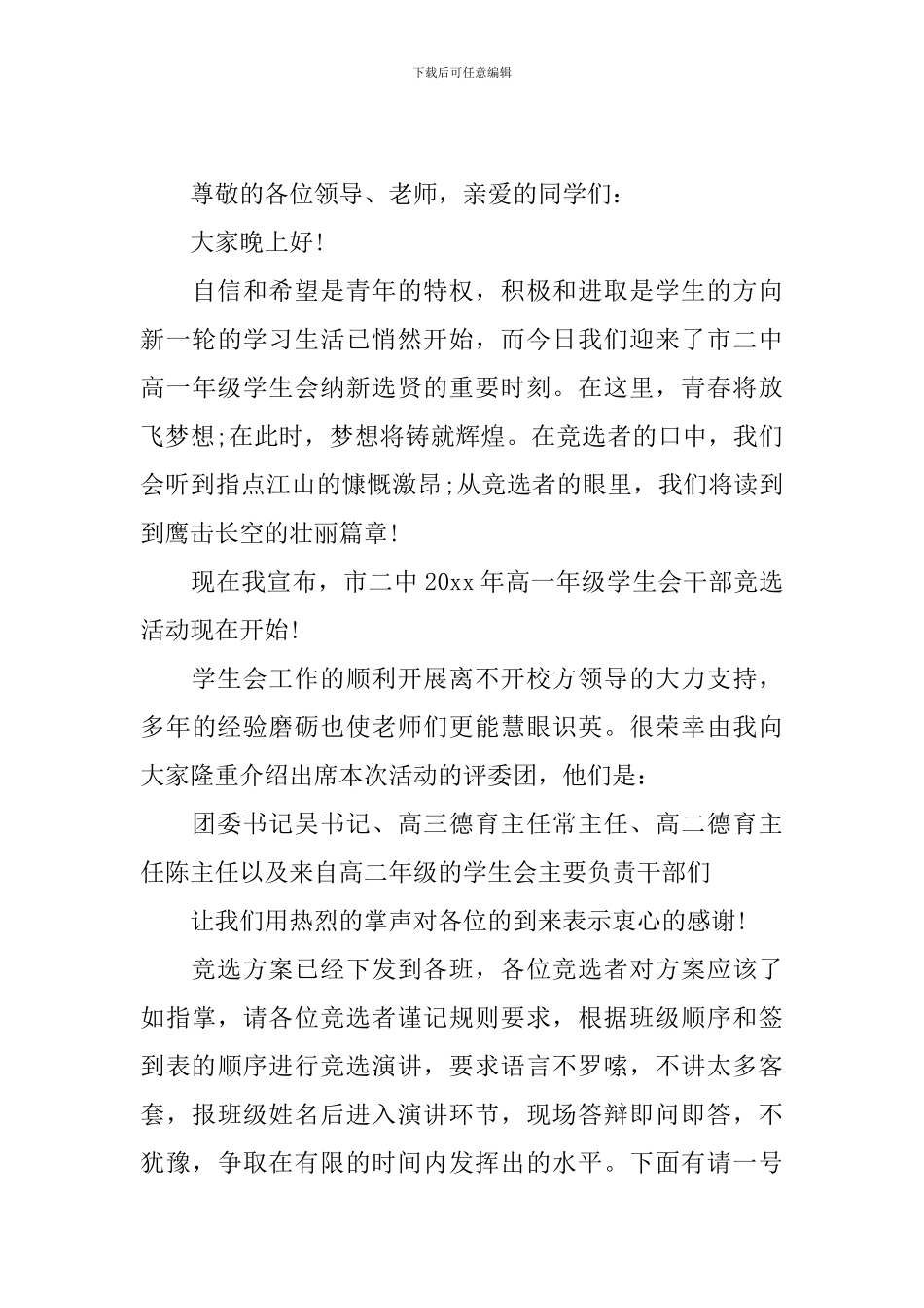 竞选大会主持词结束语范文_第3页