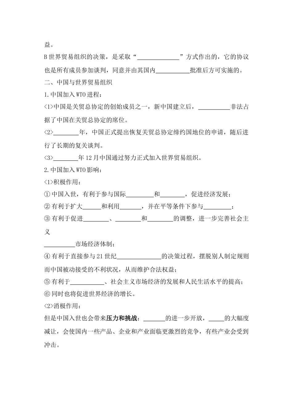 第3课世界经济的全球化进程5.31_第3页