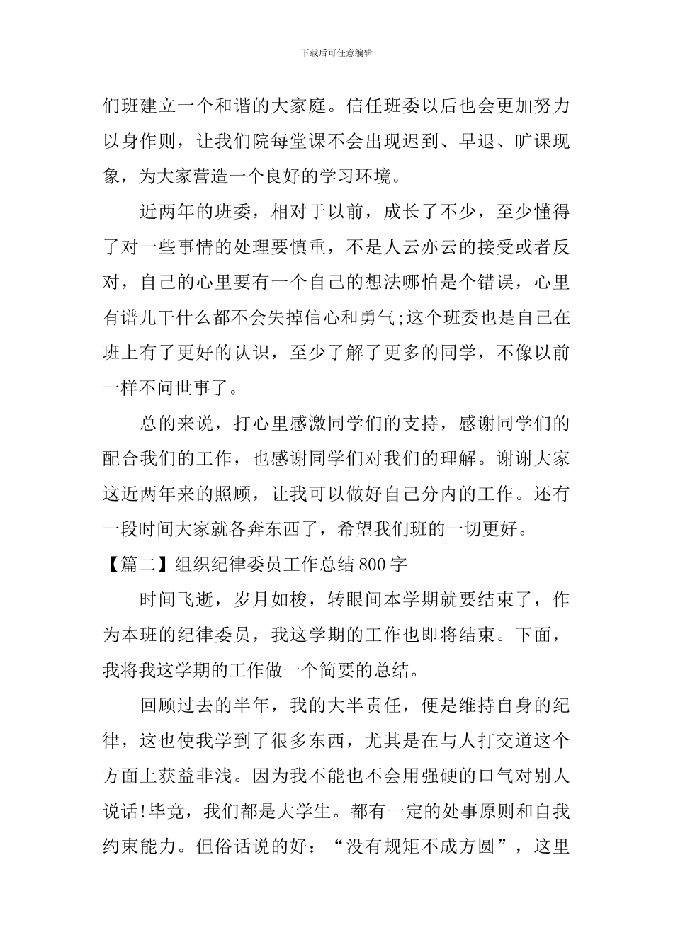 组织纪律委员工作总结800字_第2页