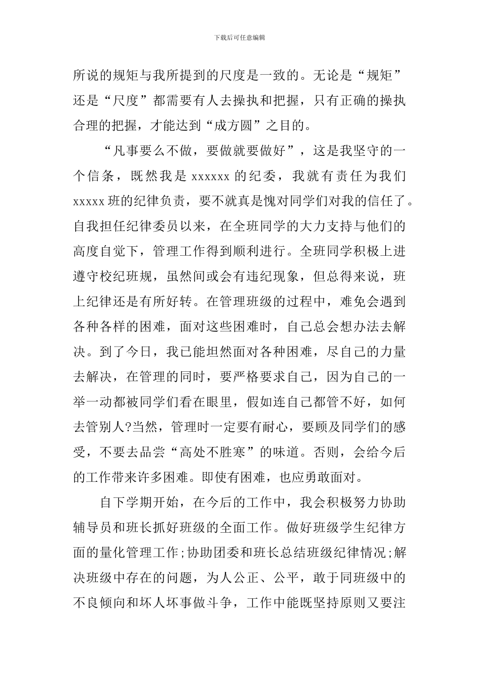 组织纪律委员工作总结800字_第3页