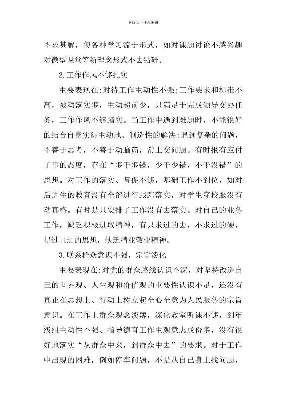 2024——教师党员自查自纠材料2篇_第2页