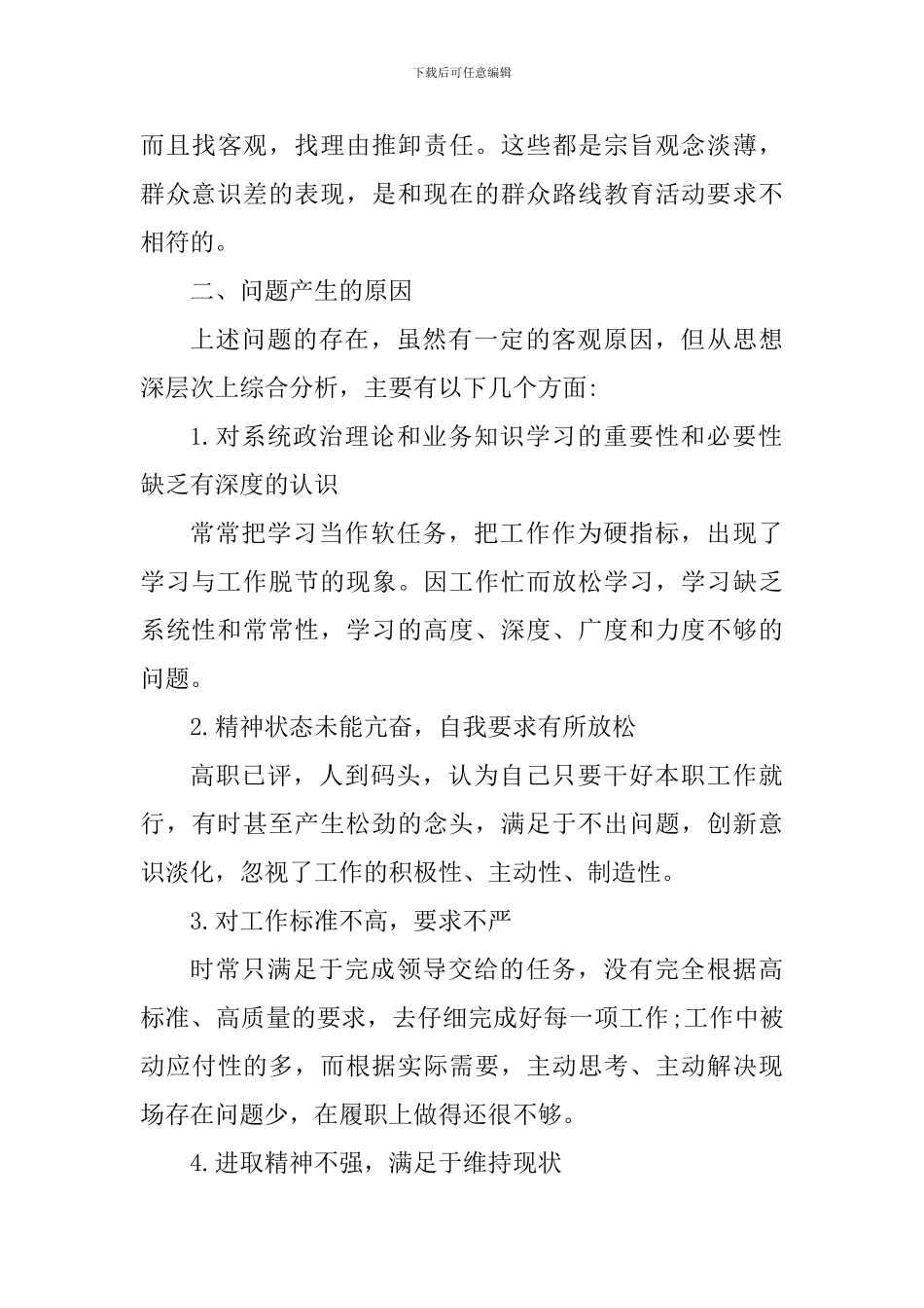 2024——教师党员自查自纠材料2篇_第3页