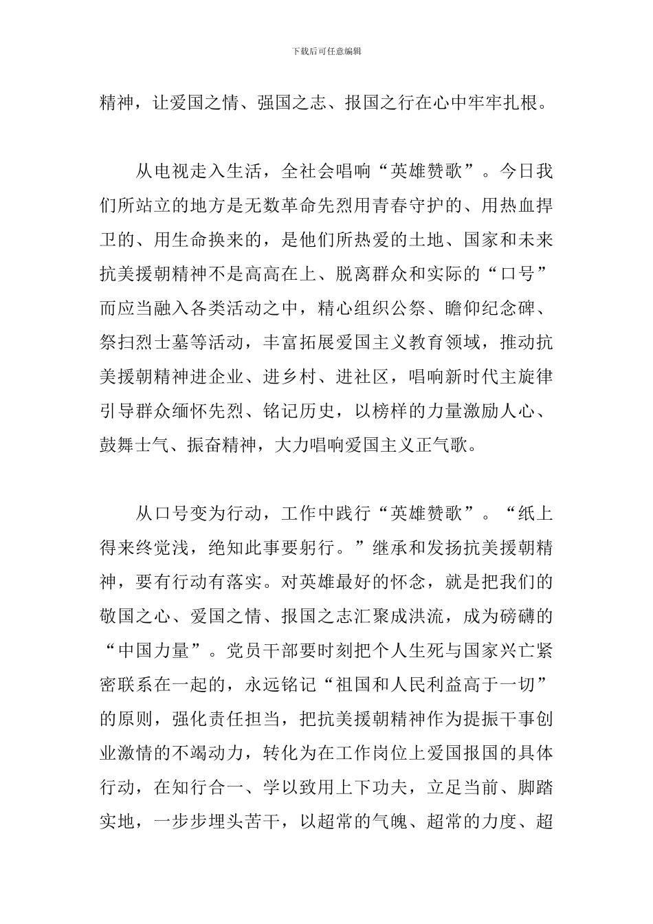 2024年《金刚川》观后感_第2页
