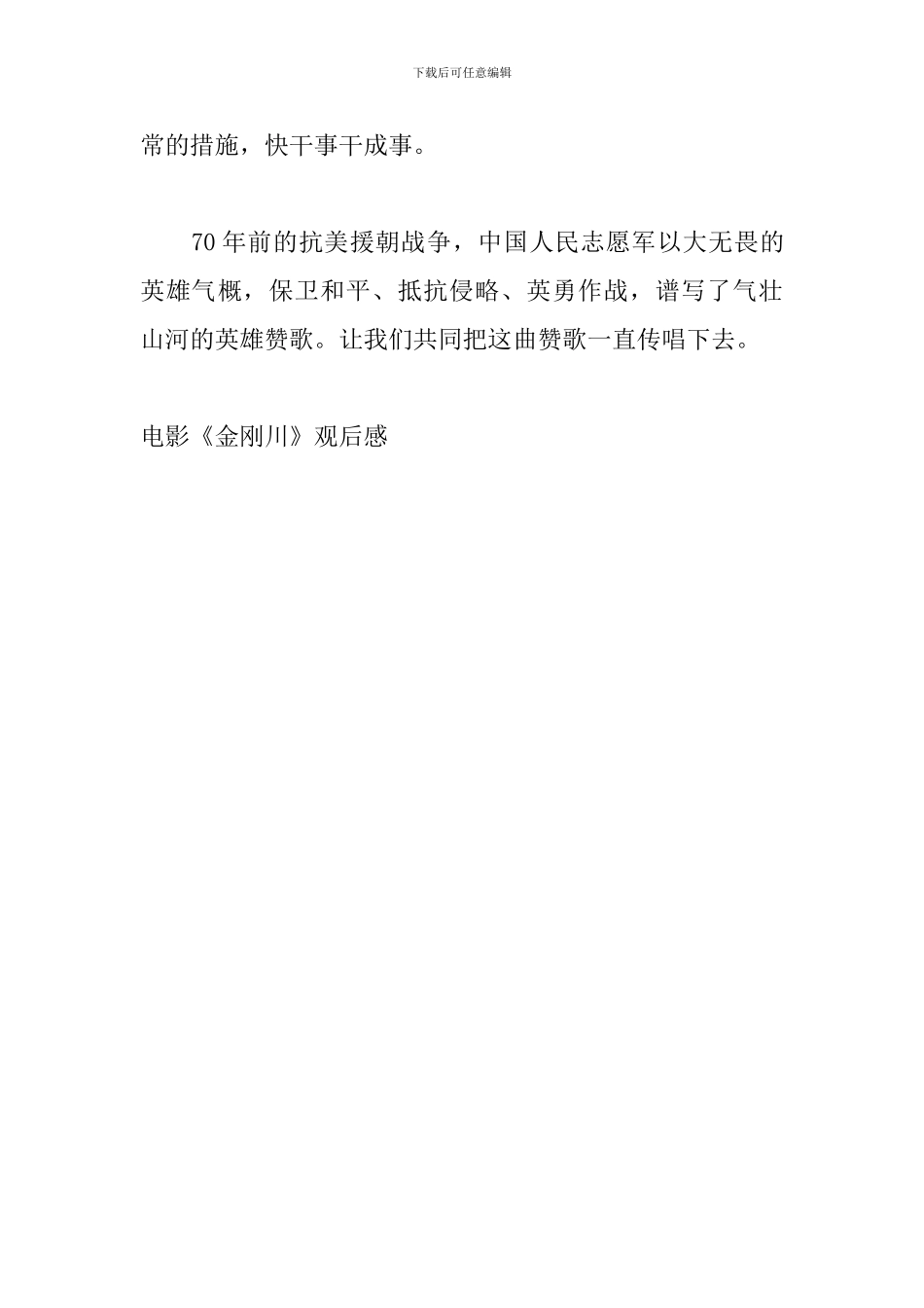 2024年《金刚川》观后感_第3页