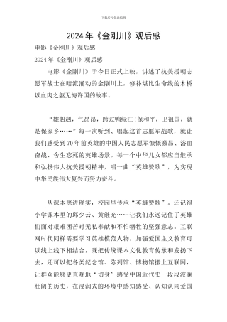 2024年《金刚川》观后感