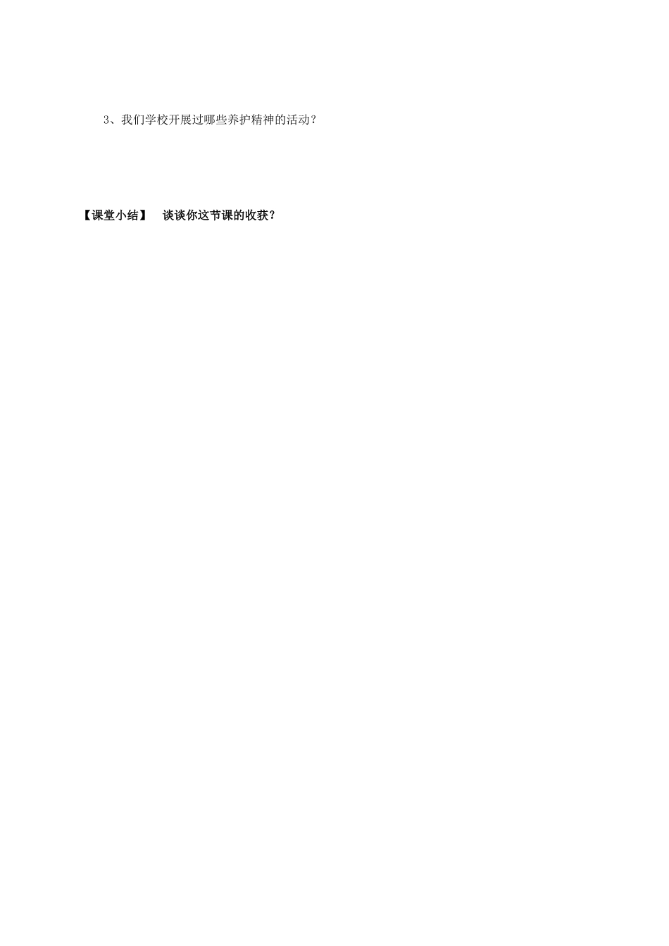 （秋季版）广西桂林市七年级道德与法治上册 第四单元 生命的思考 第九课 珍视生命 第1框 守护生命学案 新人教版-新人教版初中七年级上册政治学案_第3页