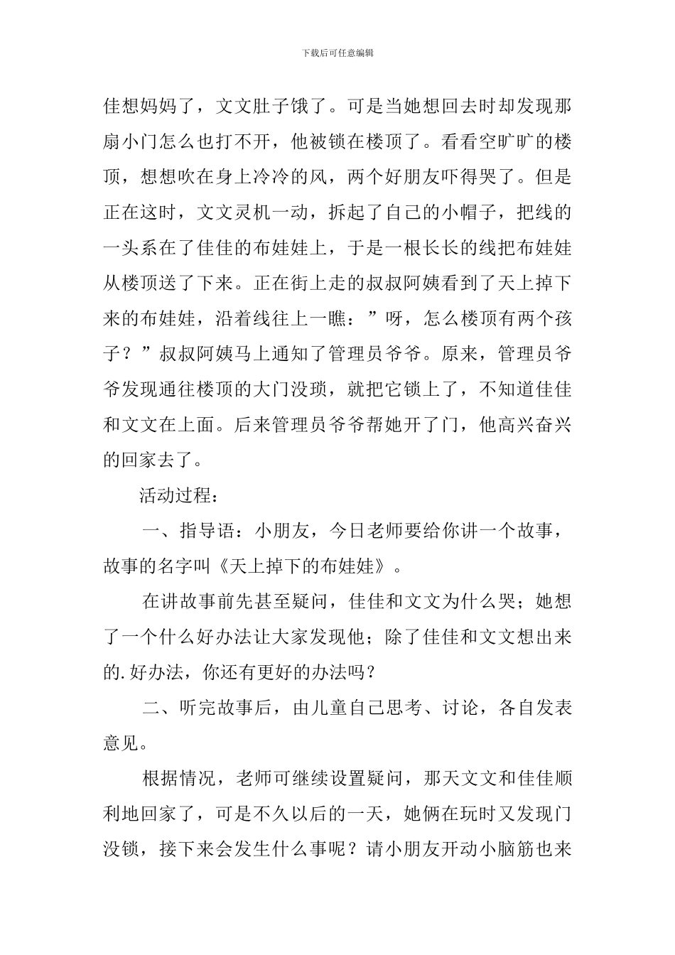 幼儿园大班语言活动教案《天上掉下的布娃娃》_第2页