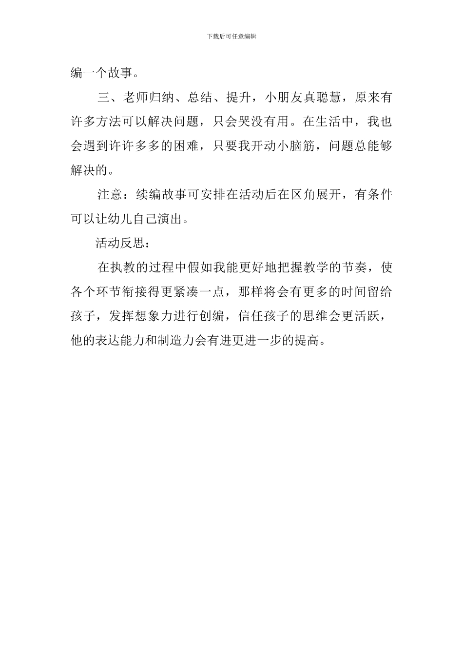 幼儿园大班语言活动教案《天上掉下的布娃娃》_第3页