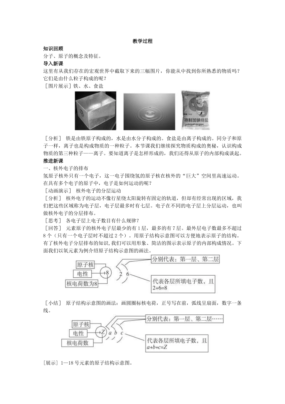 （新课标）2013年九年级化学上册 第四单元 物质构成的奥秘 课题 3 离子优秀教案 新人教版_第2页