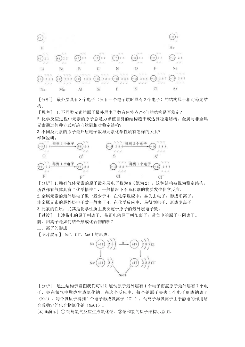 （新课标）2013年九年级化学上册 第四单元 物质构成的奥秘 课题 3 离子优秀教案 新人教版_第3页