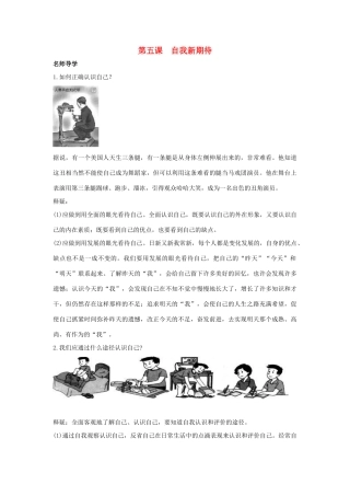 七年级政治上册 第五课《自我新期待》学案 人教新课标版