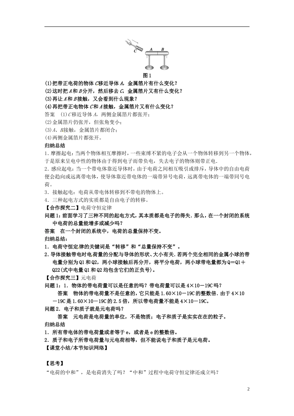 高中物理 1.1电荷及其守恒定律导学案 新人教版选修3-1-新人教版高二选修3-1物理学案_第2页