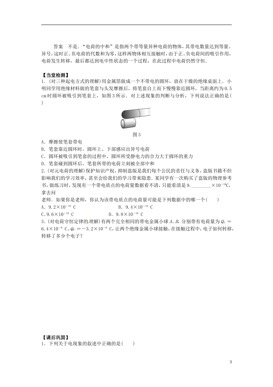 高中物理 1.1电荷及其守恒定律导学案 新人教版选修3-1-新人教版高二选修3-1物理学案_第3页