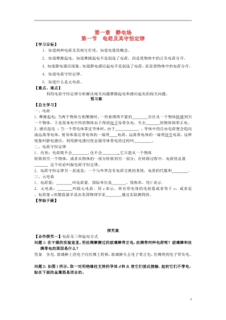 高中物理 1.1电荷及其守恒定律导学案 新人教版选修3-1-新人教版高二选修3-1物理学案