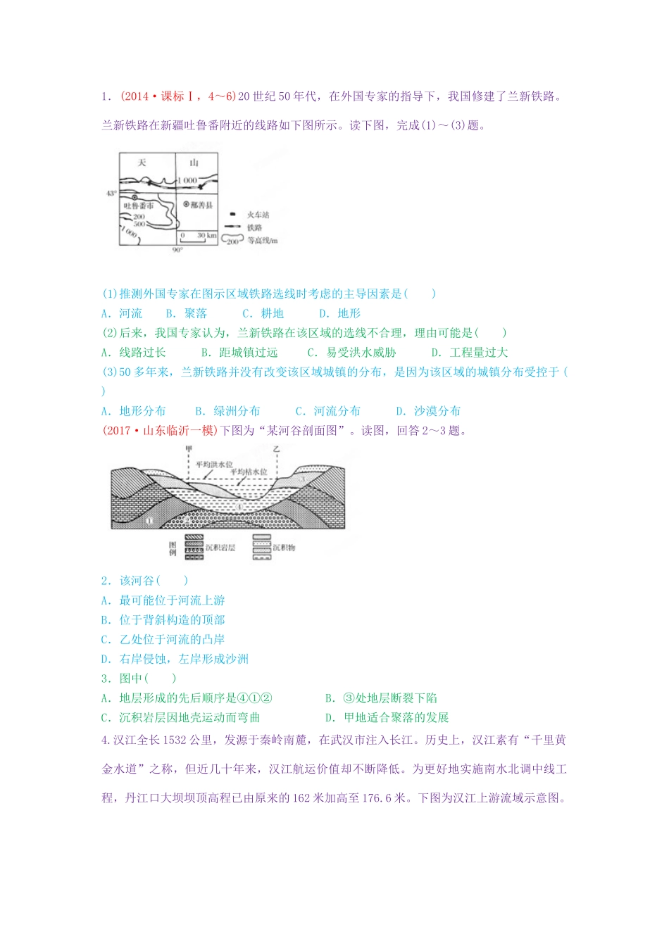 高考地理第一轮复习 专题4 微专题十七 地形（地质）之地形的影响思维导图学案-人教版高三全册地理学案_第2页