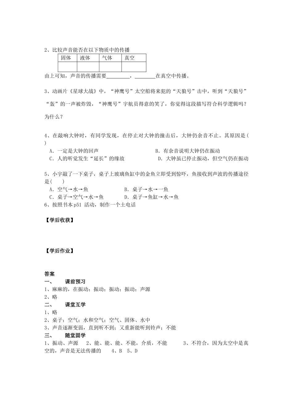春七年级科学下册 2.2《声音的发生和传播》学案1 浙教版-浙教版初中七年级下册自然科学学案_第2页