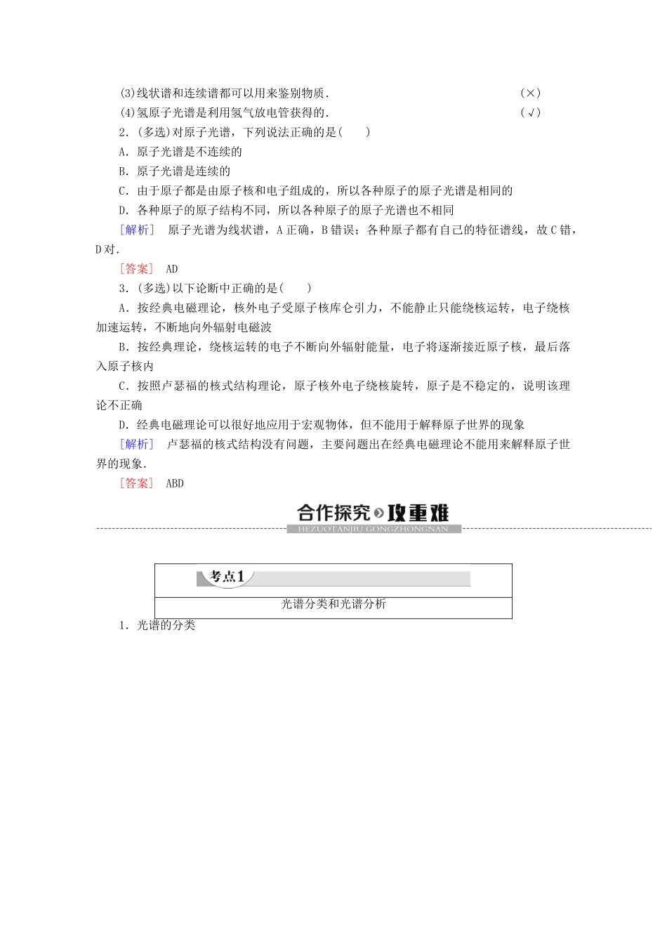 高中物理 第18章 3 氢原子光谱学案 新人教版选修3-5-新人教版高二选修3-5物理学案_第2页