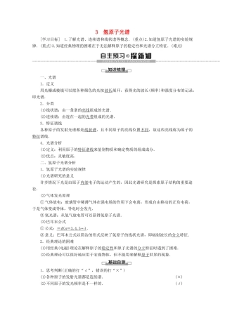 高中物理 第18章 3 氢原子光谱学案 新人教版选修3-5-新人教版高二选修3-5物理学案