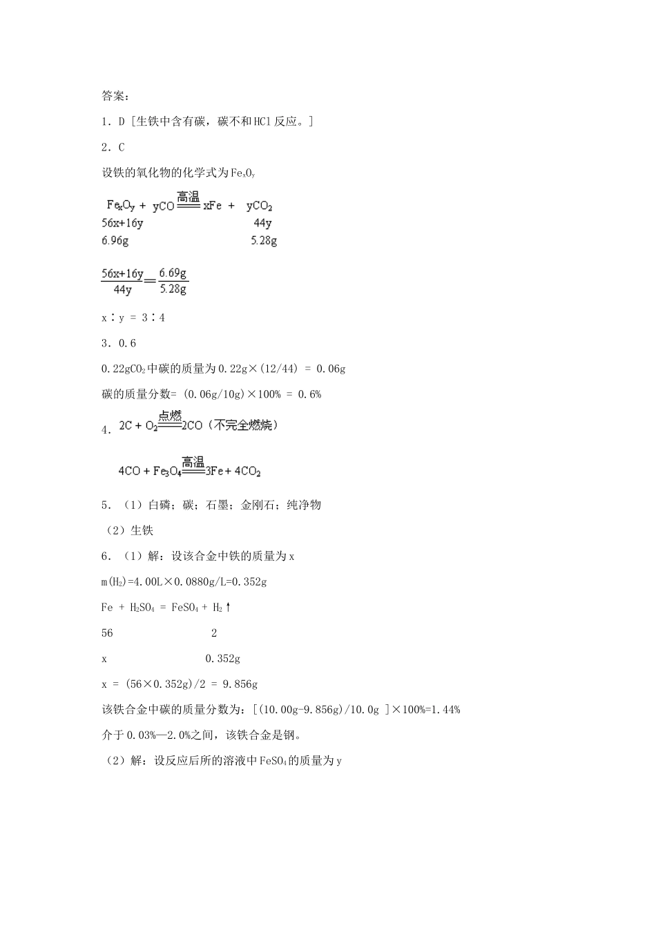 四川省雅安市雨城区中里镇中学九年级化学 金属材料习题精选二_第2页