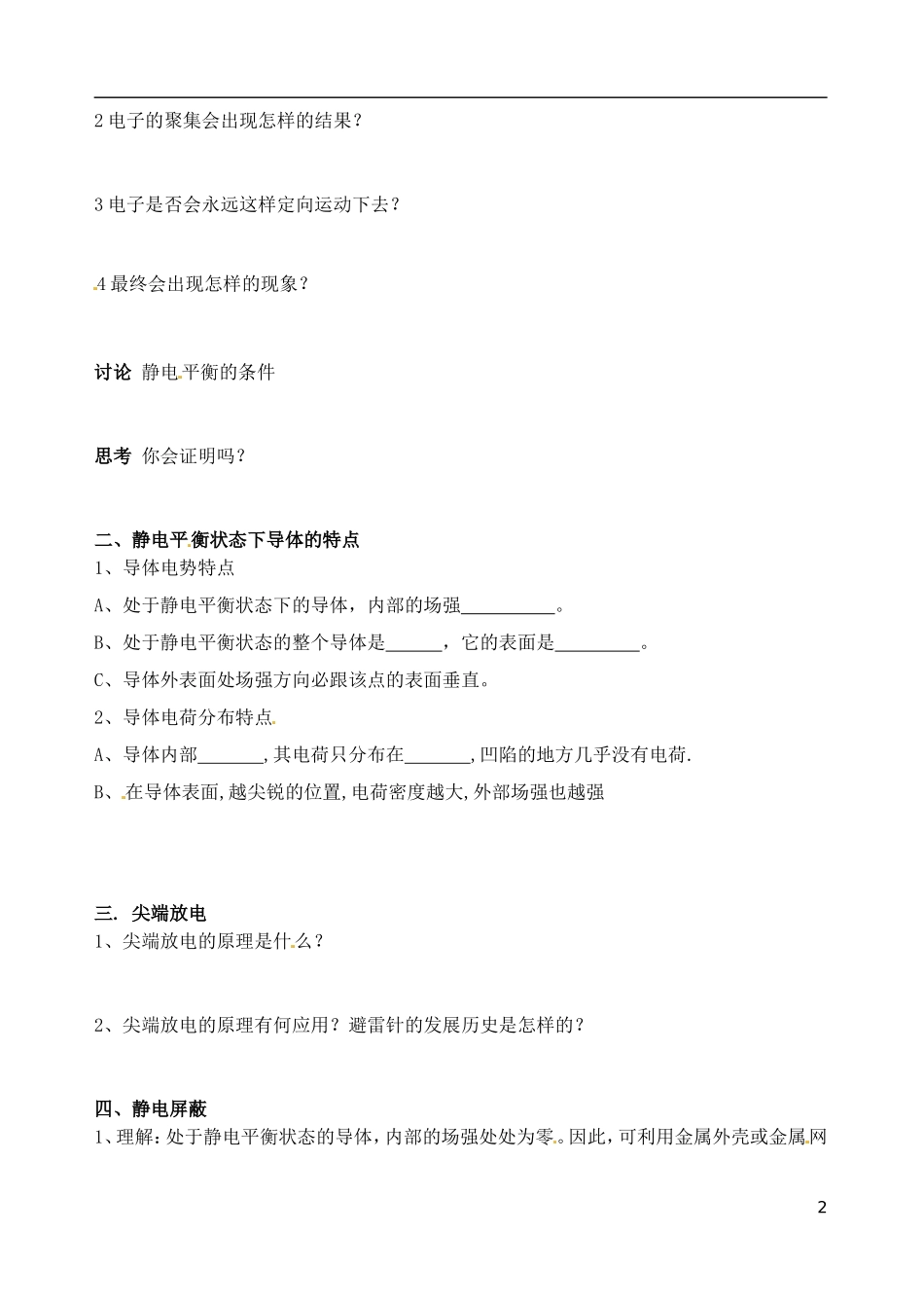 高中物理 1.7 静电现象的应用 新人教版选修3-1_第2页