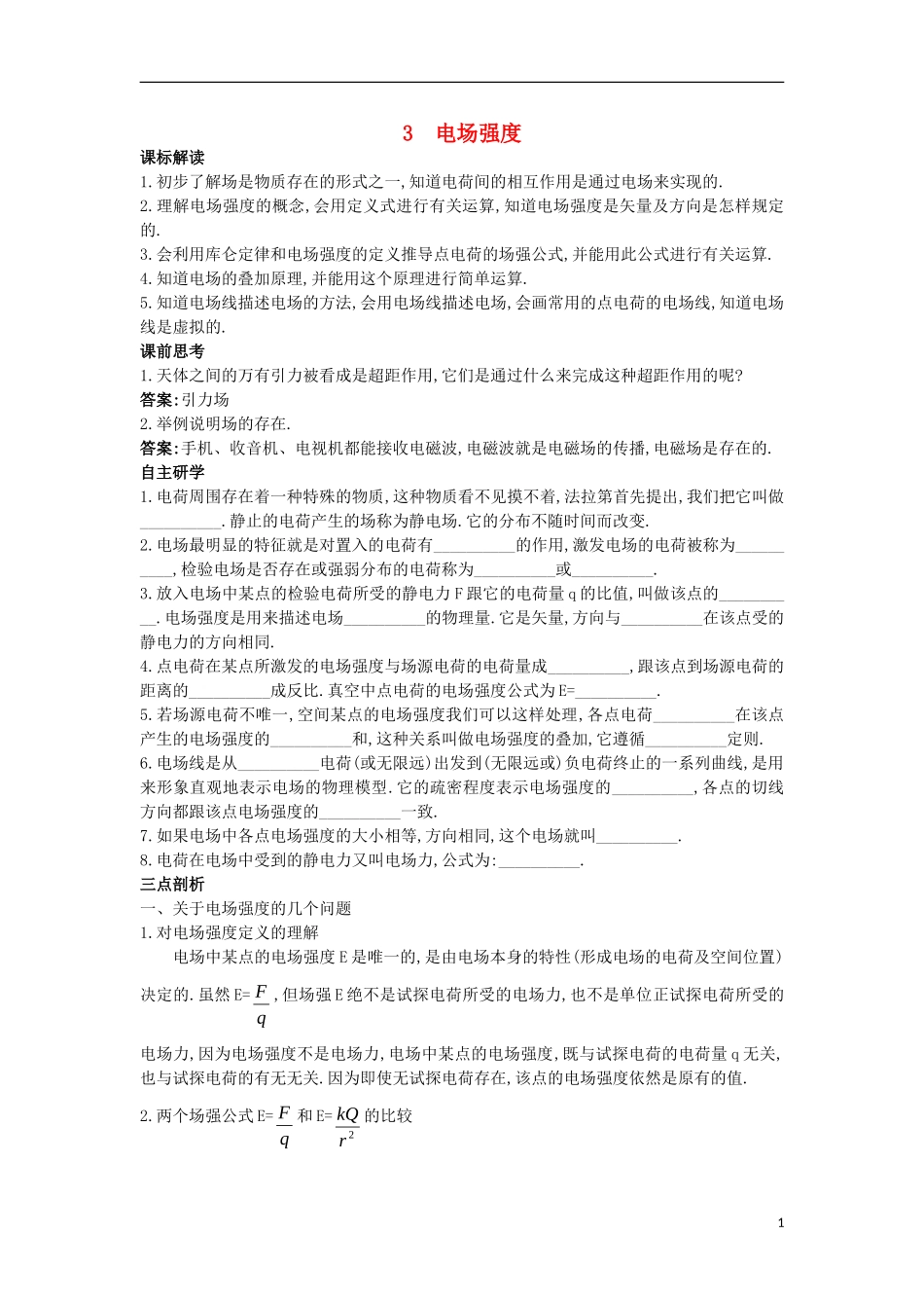 高中物理 第一章 静电场 1.3 电场强度知识导航学案 新人教版选修3-1-新人教版高二选修3-1物理学案_第1页