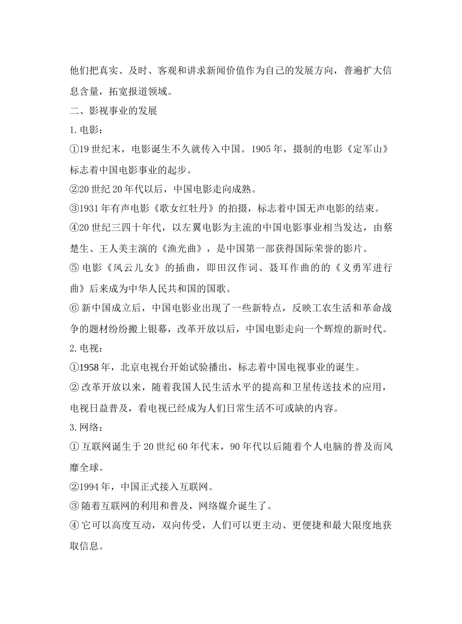 第3课大众传媒的变迁_第2页