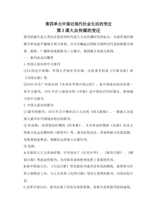 第3课大众传媒的变迁