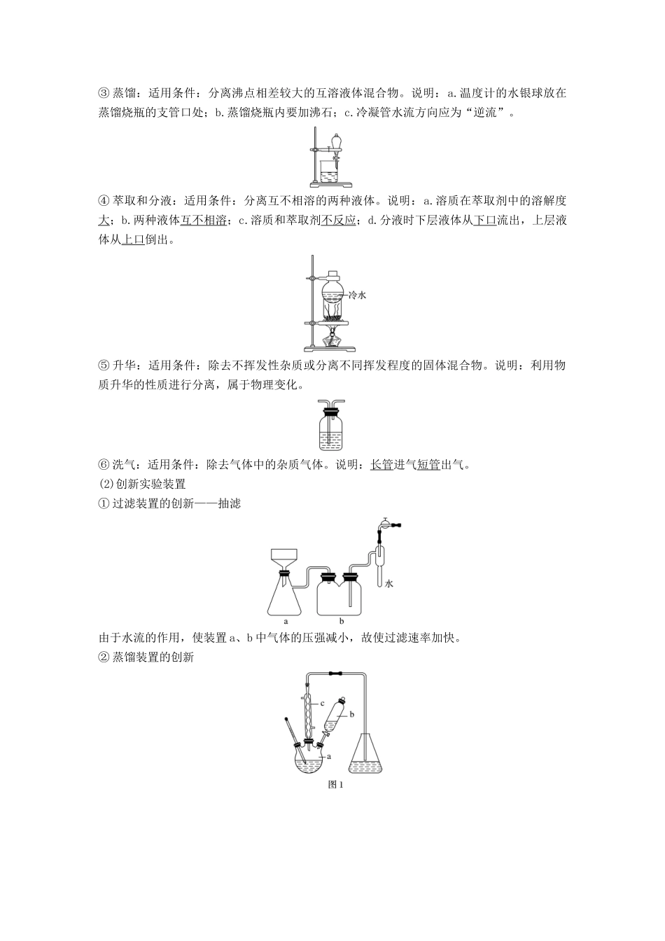 （浙江专用）高考化学一轮复习 专题11 化学实验基础 第二单元 物质的分离和提纯学案 苏教版-苏教版高三全册化学学案_第2页