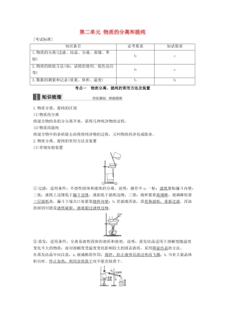 （浙江专用）高考化学一轮复习 专题11 化学实验基础 第二单元 物质的分离和提纯学案 苏教版-苏教版高三全册化学学案