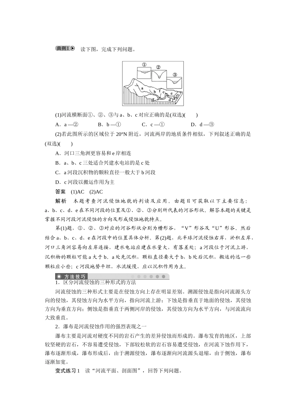 高考地理一轮复习 4.3 河流地貌的发育学案_第3页