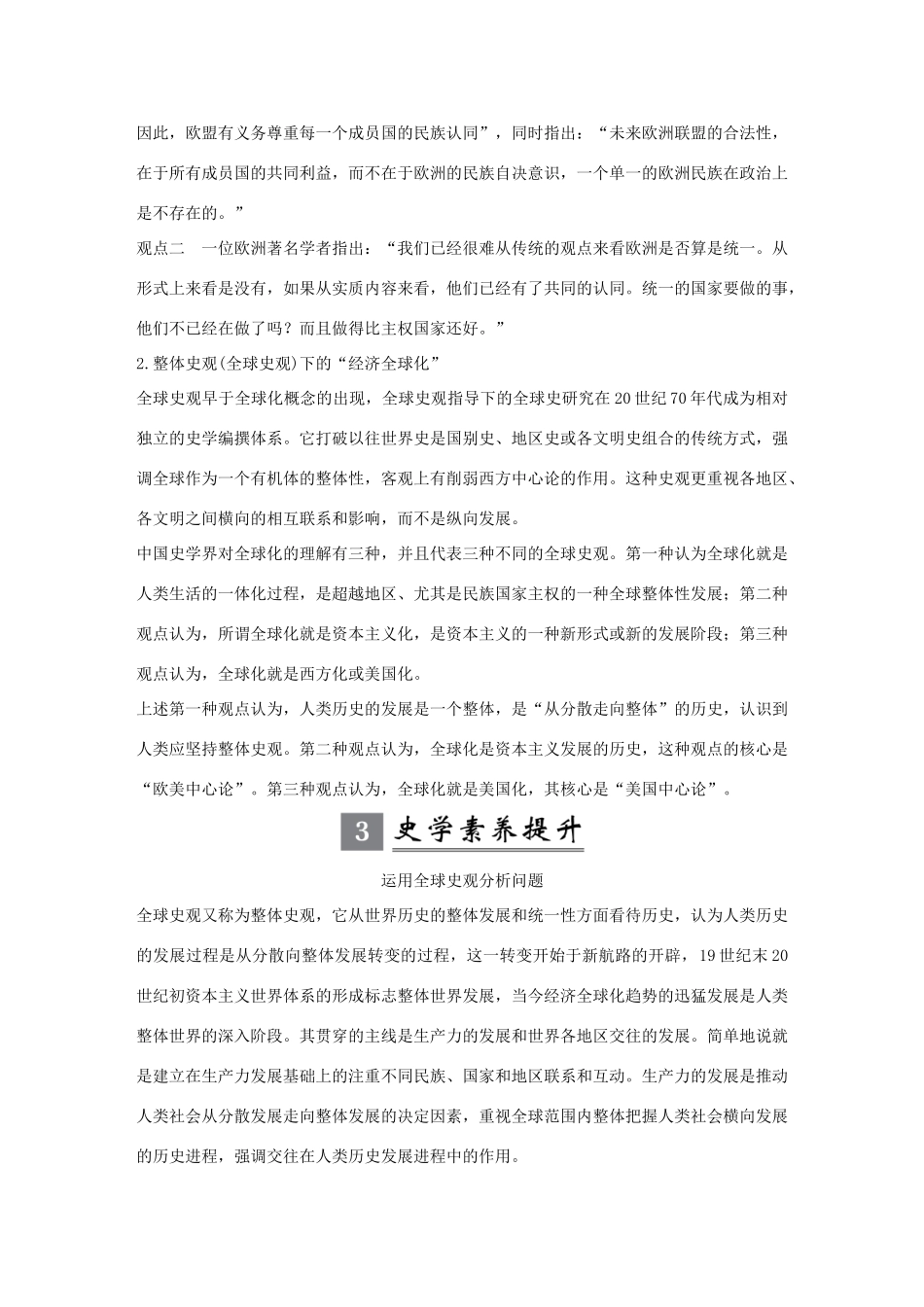 （江苏专版）高考历史一轮复习 专题十二 当今世界经济的全球化趋势专题提升学案 人民版-人民版高三全册历史学案_第2页