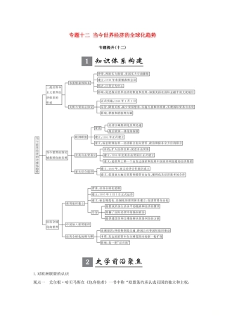 （江苏专版）高考历史一轮复习 专题十二 当今世界经济的全球化趋势专题提升学案 人民版-人民版高三全册历史学案