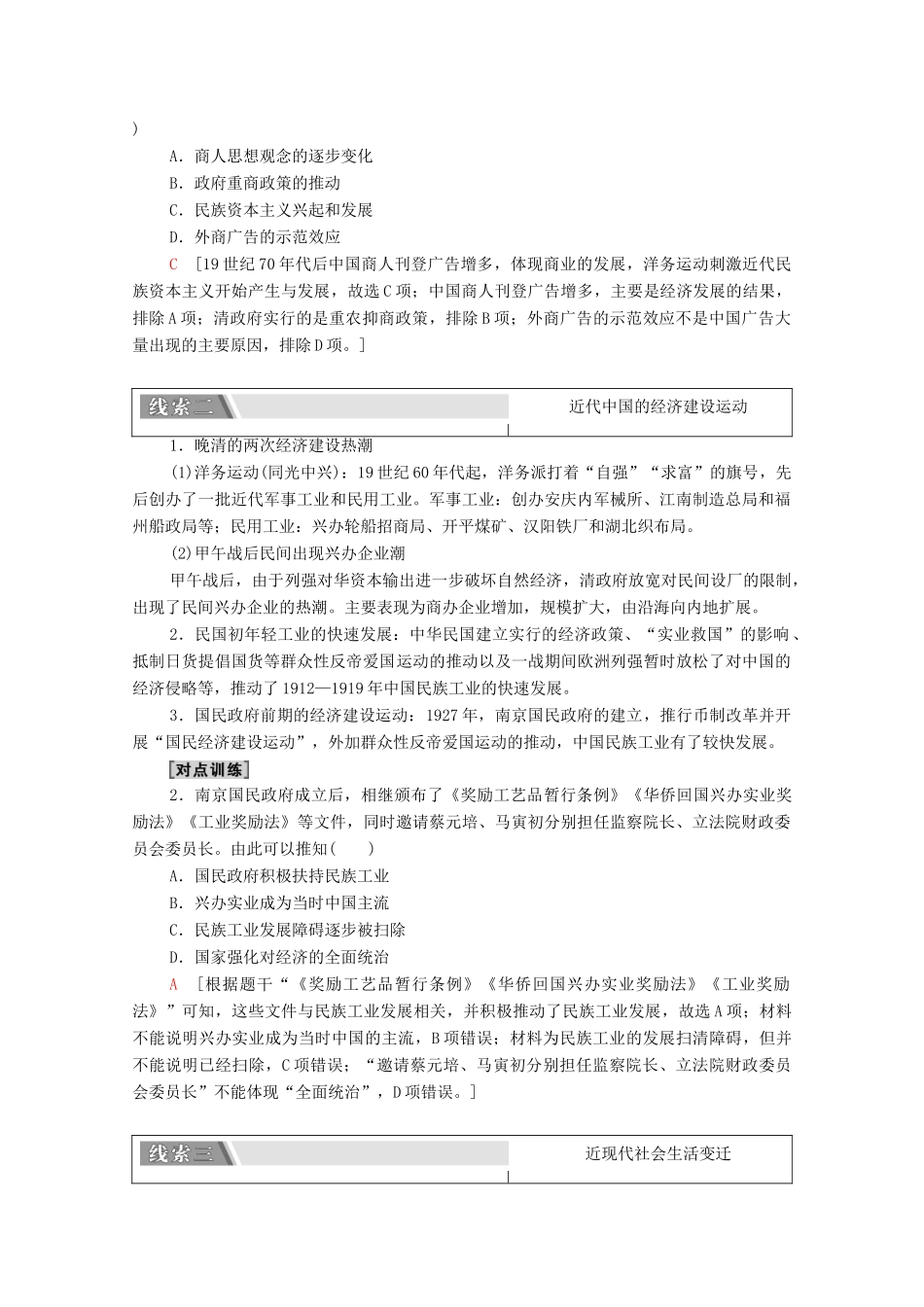 （统考版）高考历史二轮复习 第二篇 考前回扣 巩固保分 第四辑 专题回扣保温 紧扣必备知识 板块2 专题5 求生—中国近代经济生活的变迁学案（含解析）-人教版高三全册历史学案_第2页