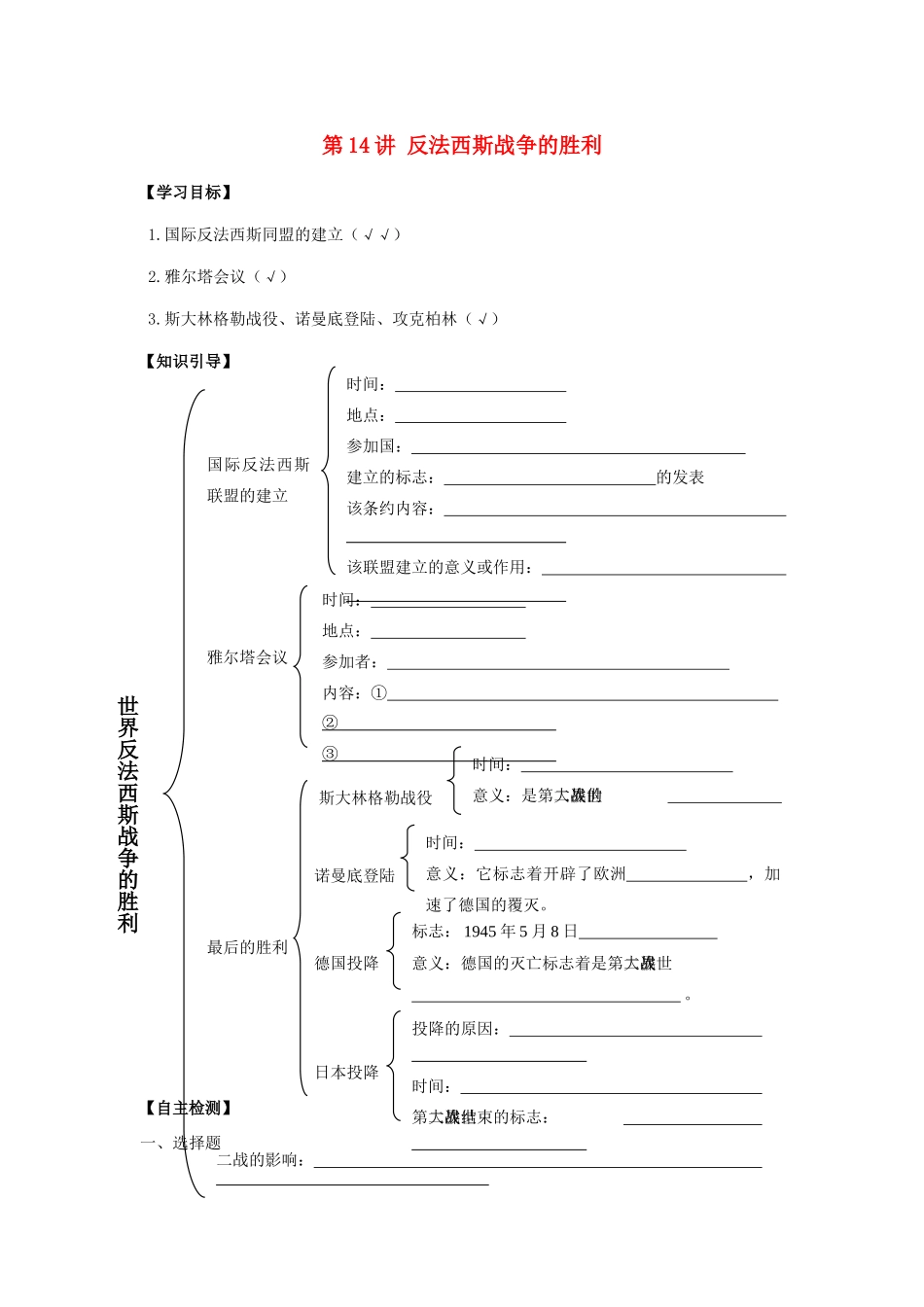 九年级历史下册 3.14《反法西斯战争的胜利》学案 华东师大版_第1页