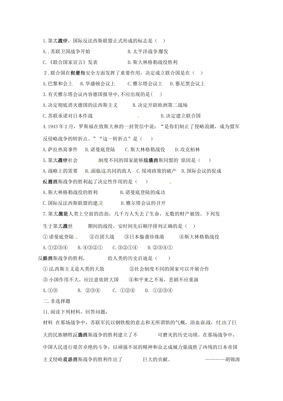 九年级历史下册 3.14《反法西斯战争的胜利》学案 华东师大版_第2页